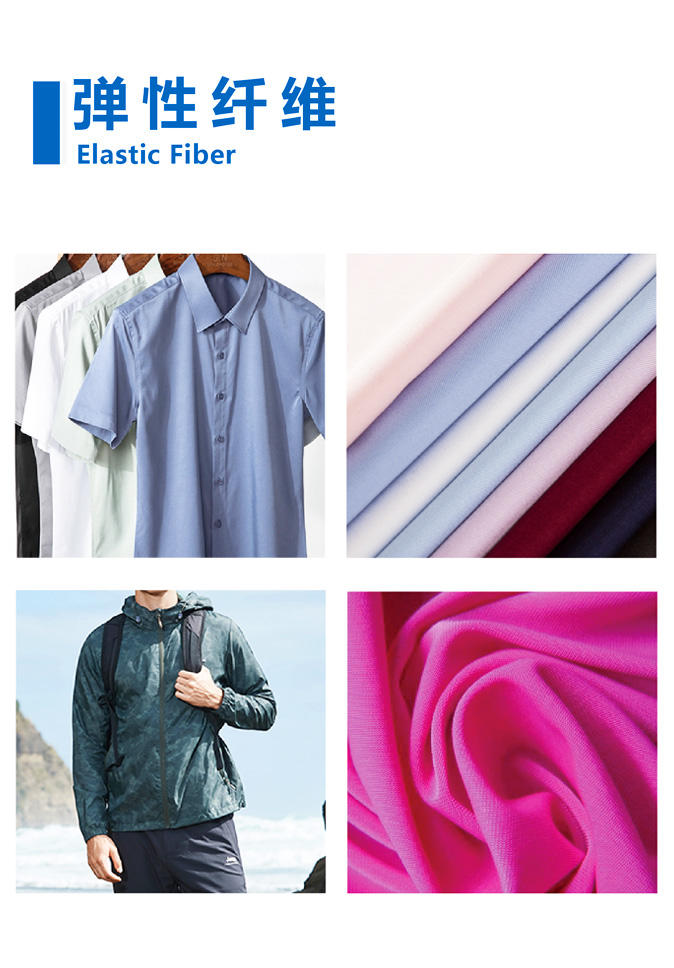【纤丝纺】厂家直供 弹性纤维 超高弹 双组份复合丝弹性复合纱 应用于休闲服饰面料