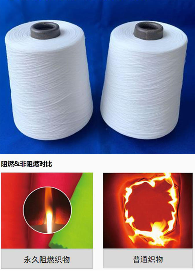 【纤丝纺】纱线厂家 长久阻燃纤维 阻燃再生 阻燃色纺纱抗菌+阻燃